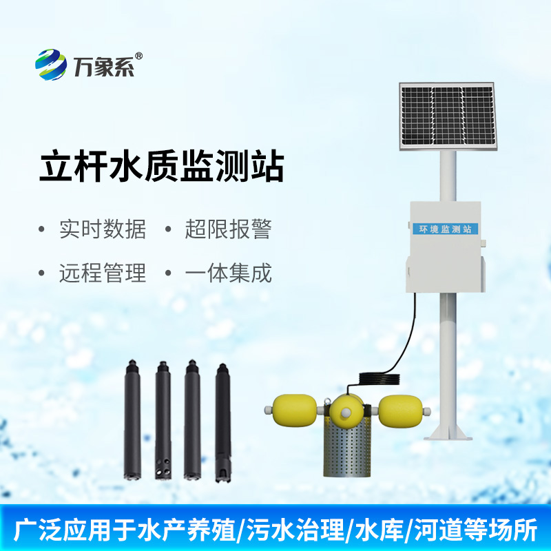 水庫水質監(jiān)測設備,河流水質全靠它! 水庫水質監(jiān)測設備,河流水質全靠它!